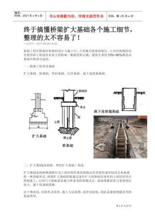 终于搞懂桥梁扩大基础各个施工细节(DOC65页)