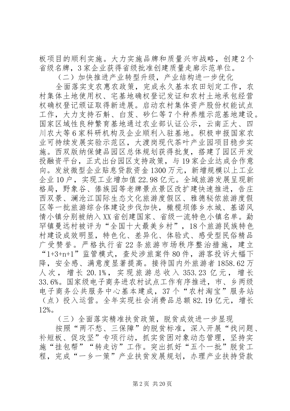 XX年XX县区政府工作报告_3 (42)_第2页