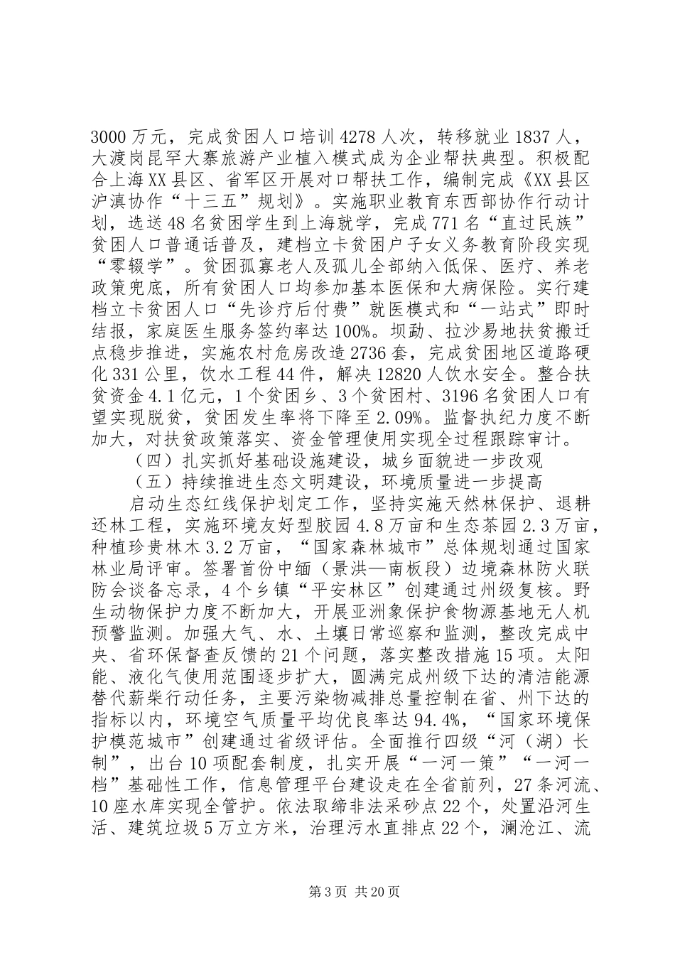 XX年XX县区政府工作报告_3 (42)_第3页
