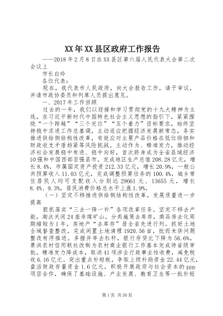 XX年XX县区政府工作报告_3 (42)