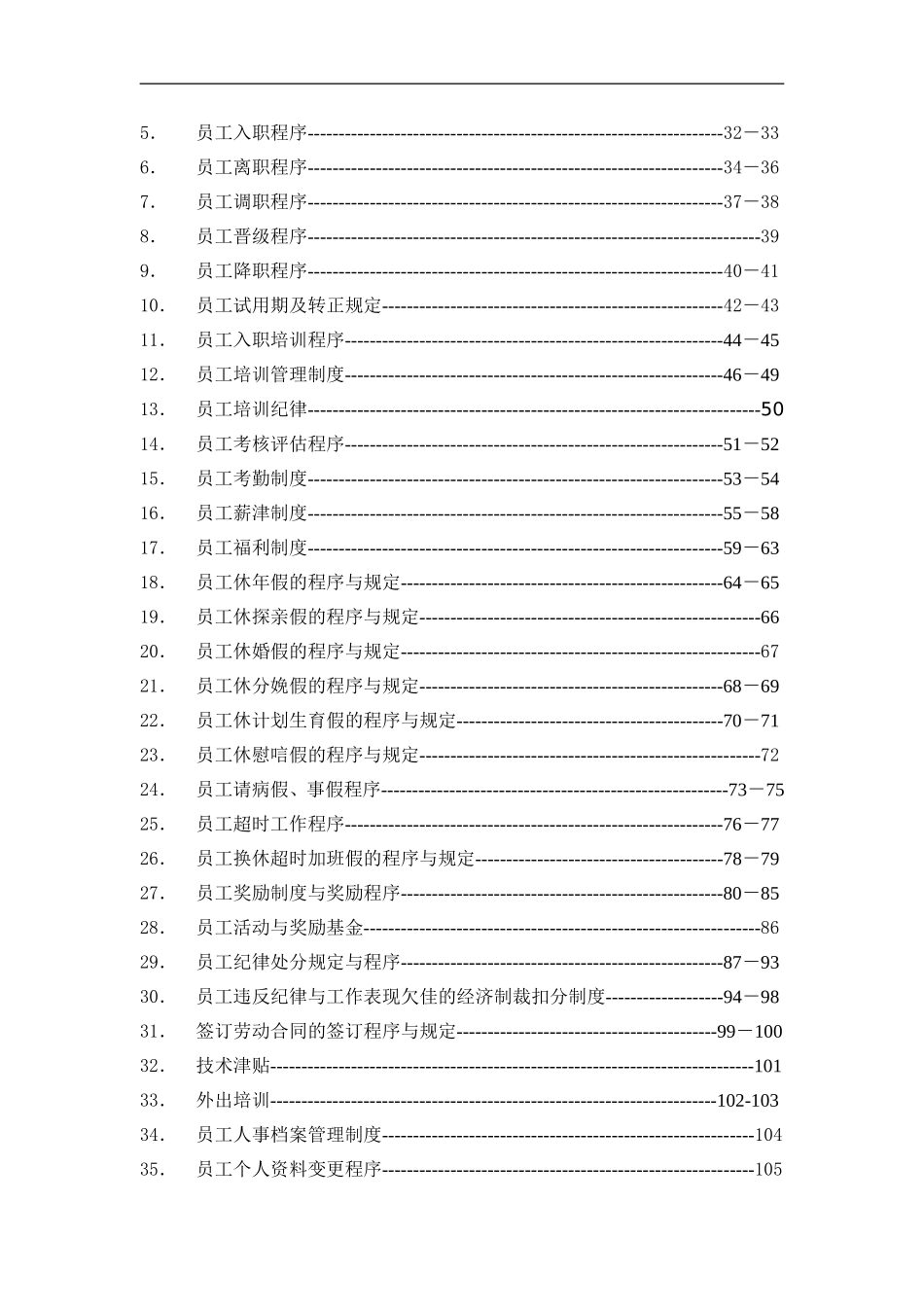 酒店人事部组织机构及职务说明_第2页