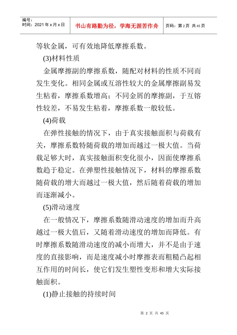 试谈机械设备的润滑_第2页