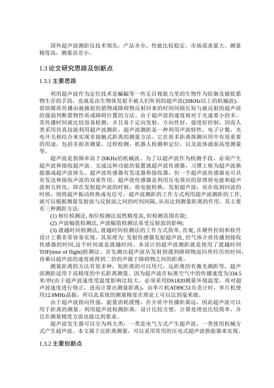 基于单片机的超声波测距系统的研究与设计_第2页