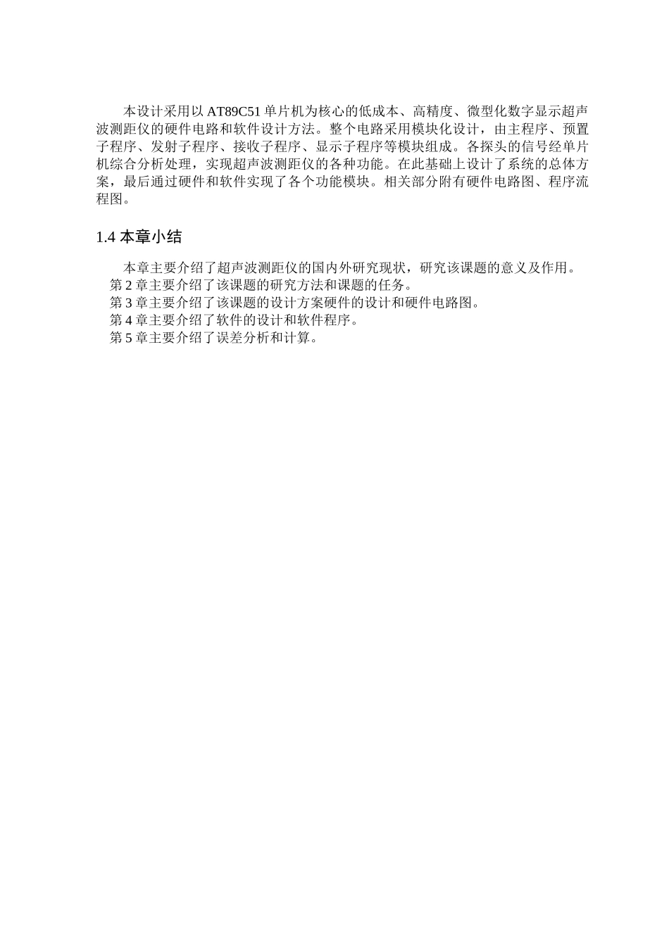 基于单片机的超声波测距系统的研究与设计_第3页