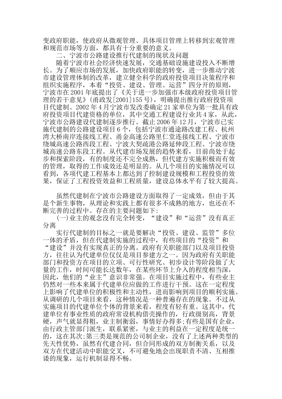 宁波市公路建设推行代建制存在的问题和建议_第2页