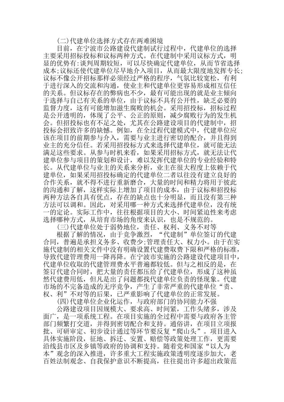 宁波市公路建设推行代建制存在的问题和建议_第3页