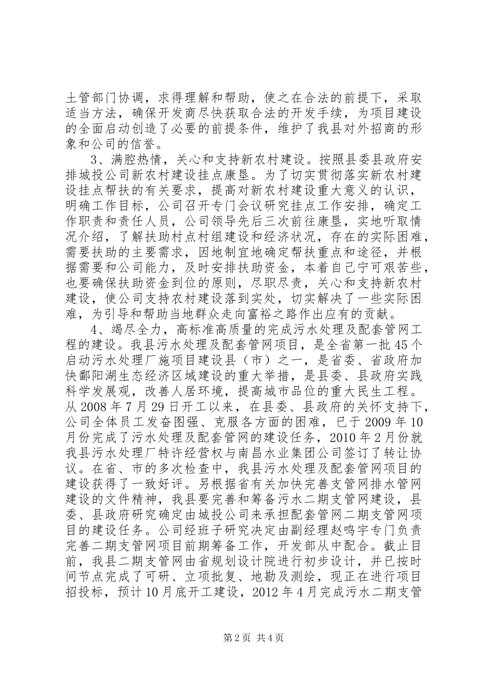 城投公司领导班子报告_第2页