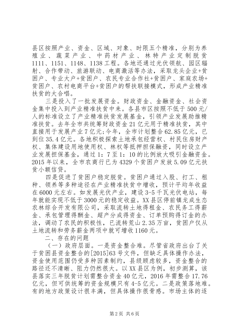 产业精准扶贫调研报告_第2页