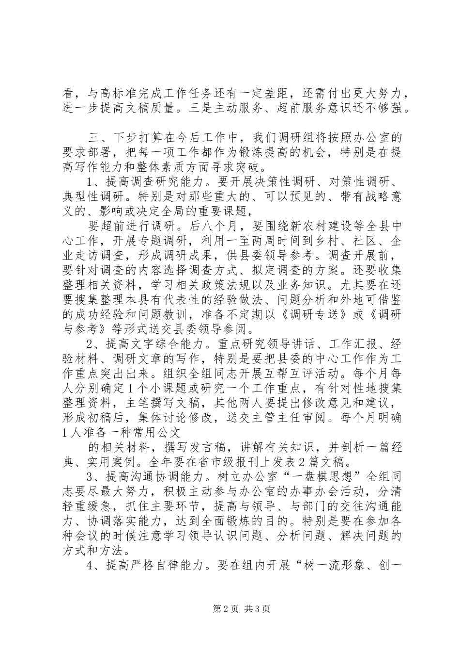 办公室调研组工作汇报_第2页