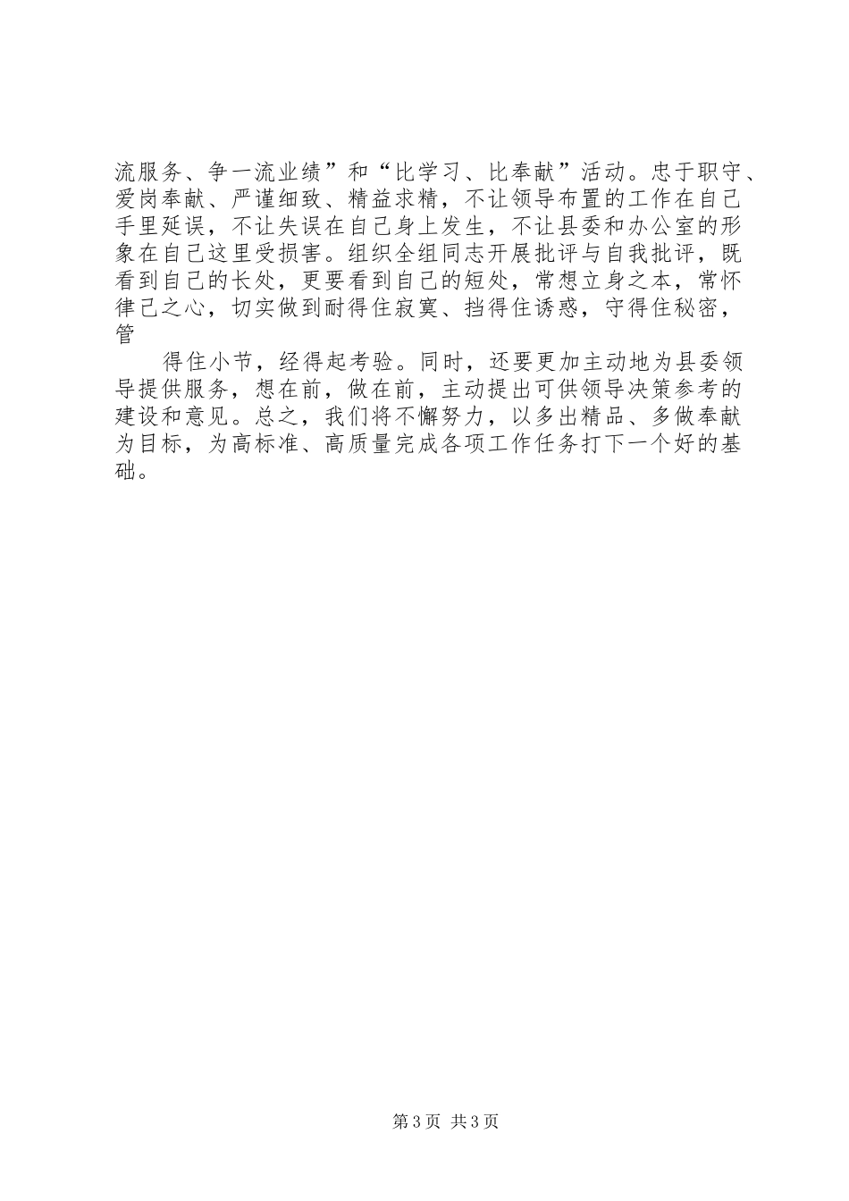 办公室调研组工作汇报_第3页