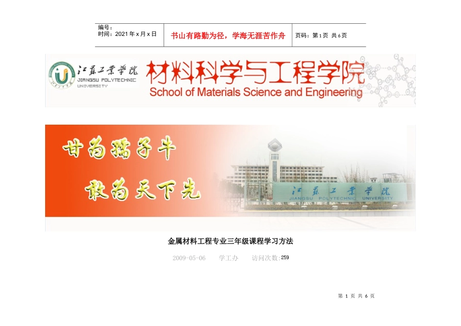 金属材料工程专业三年级课程学习方法_第1页