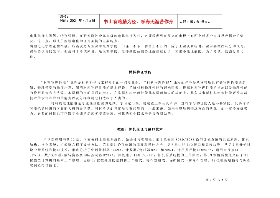 金属材料工程专业三年级课程学习方法_第3页