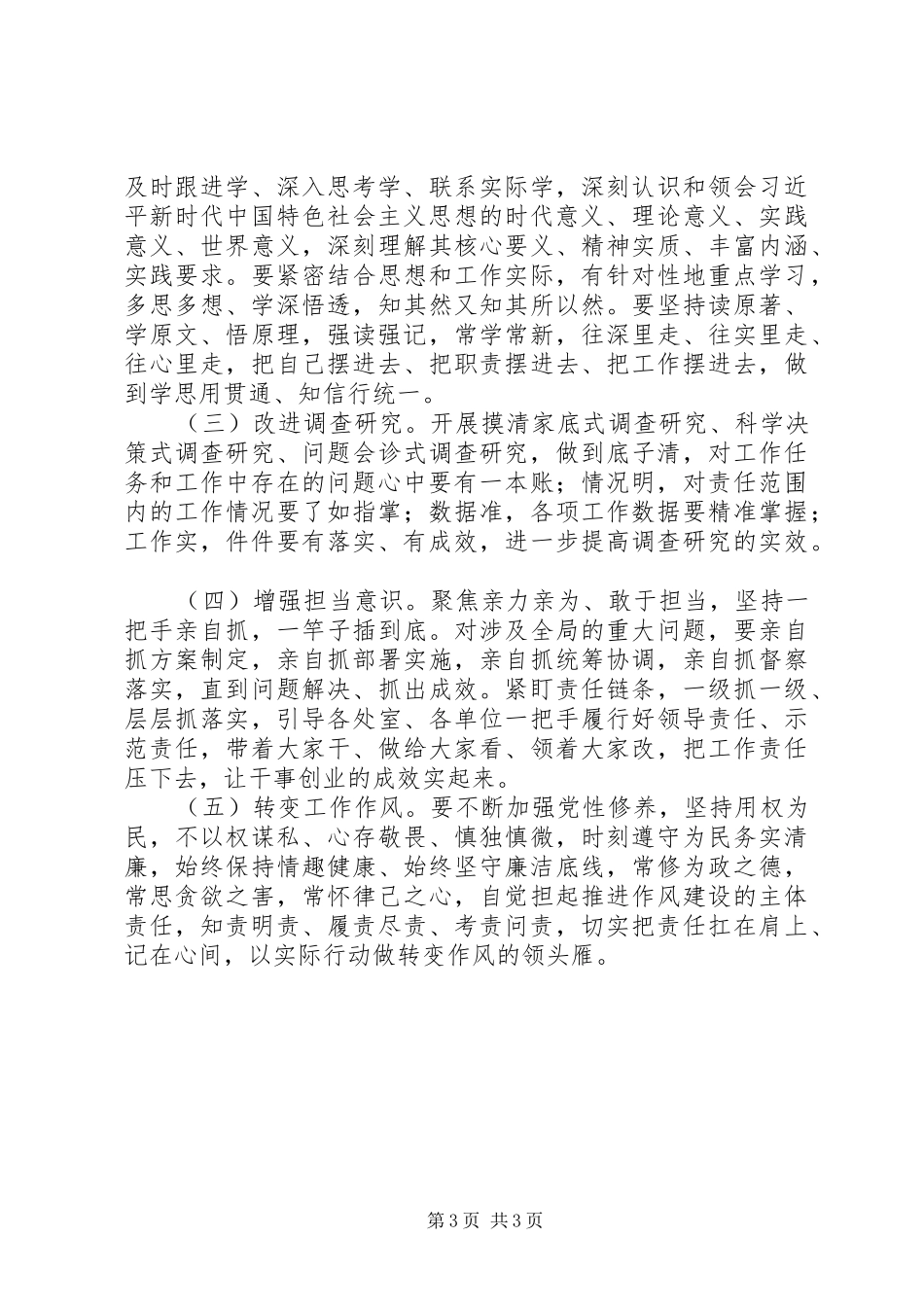 XX县领导班子检视问题情况的报告_第3页