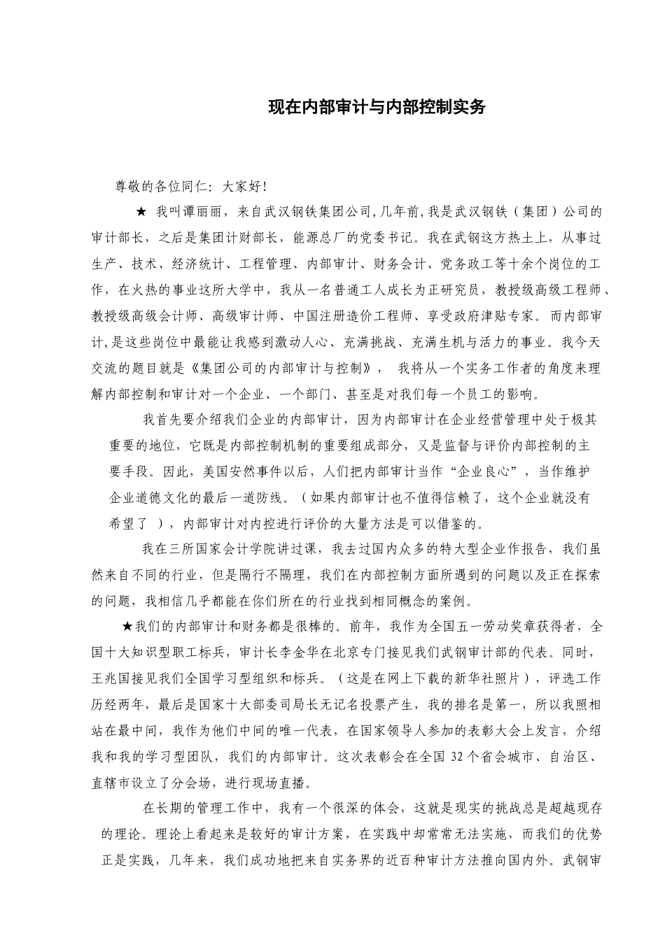 企业内部审计与控制概述_第1页