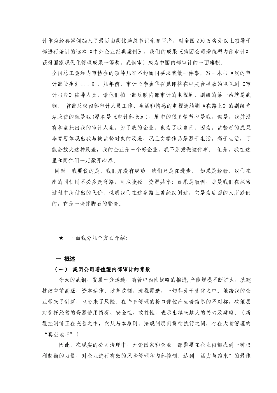 企业内部审计与控制概述_第2页