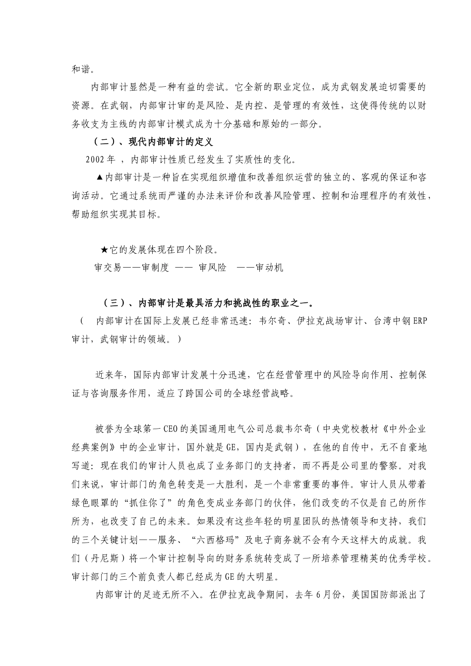 企业内部审计与控制概述_第3页