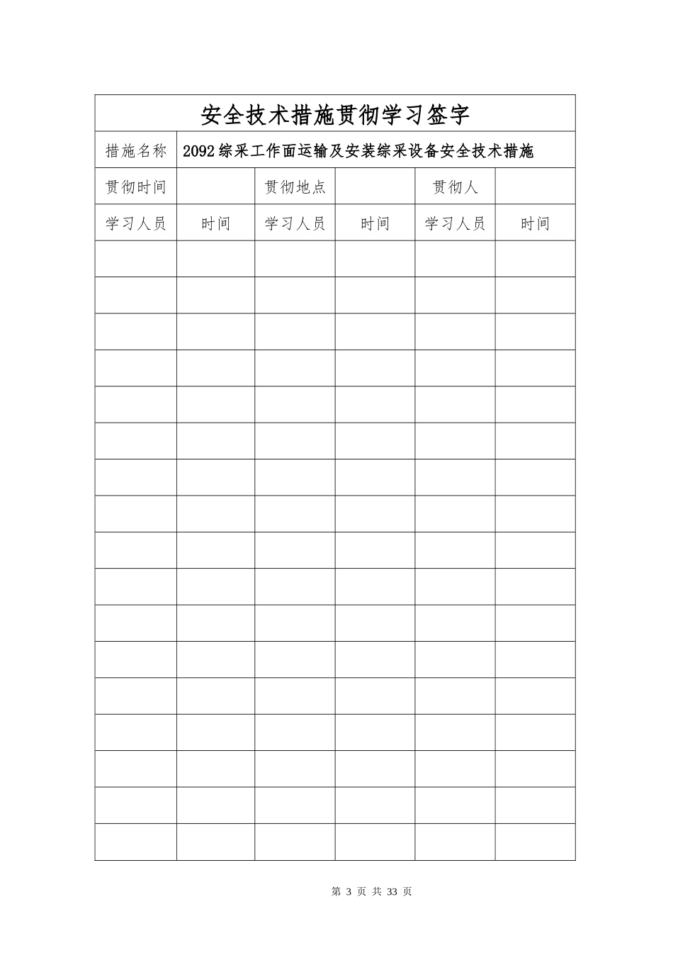 综采工作面运输及安装综采设备安全技术措施_第3页