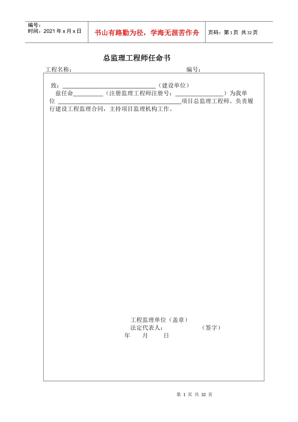 餐厨及污泥工程管理表格_第1页