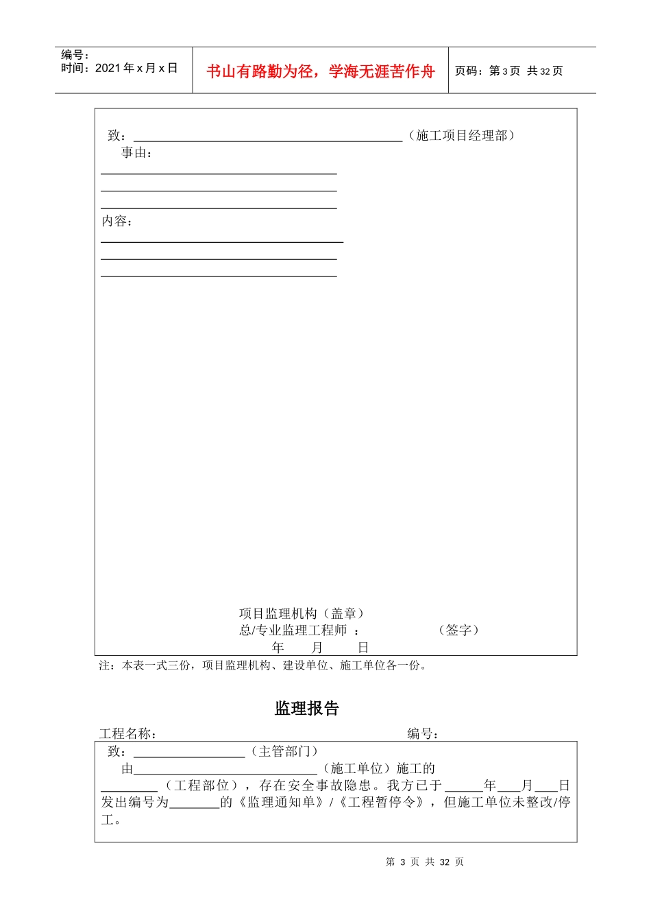 餐厨及污泥工程管理表格_第3页