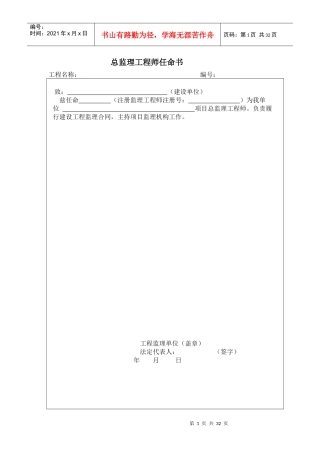 餐厨及污泥工程管理表格