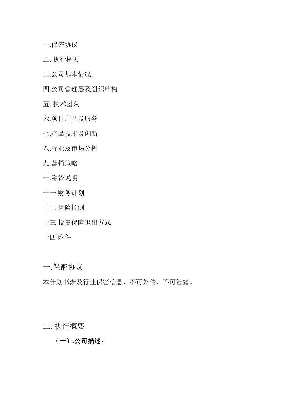 某火锅有限责任有限公司商业融资计划书_第2页