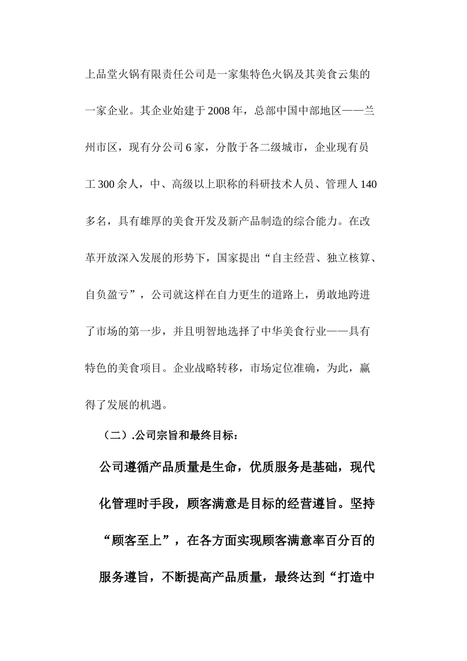 某火锅有限责任有限公司商业融资计划书_第3页