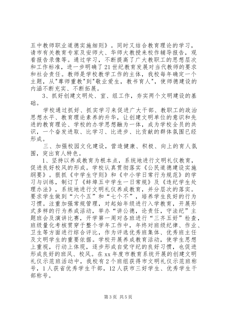 创建文明单位工作汇报材料_第3页