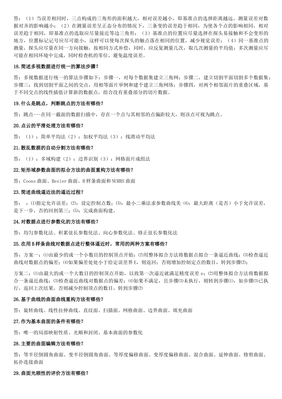 逆向工程复习题目附有答案_第3页
