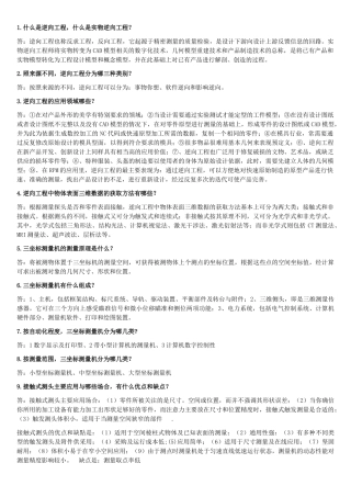 逆向工程复习题目附有答案