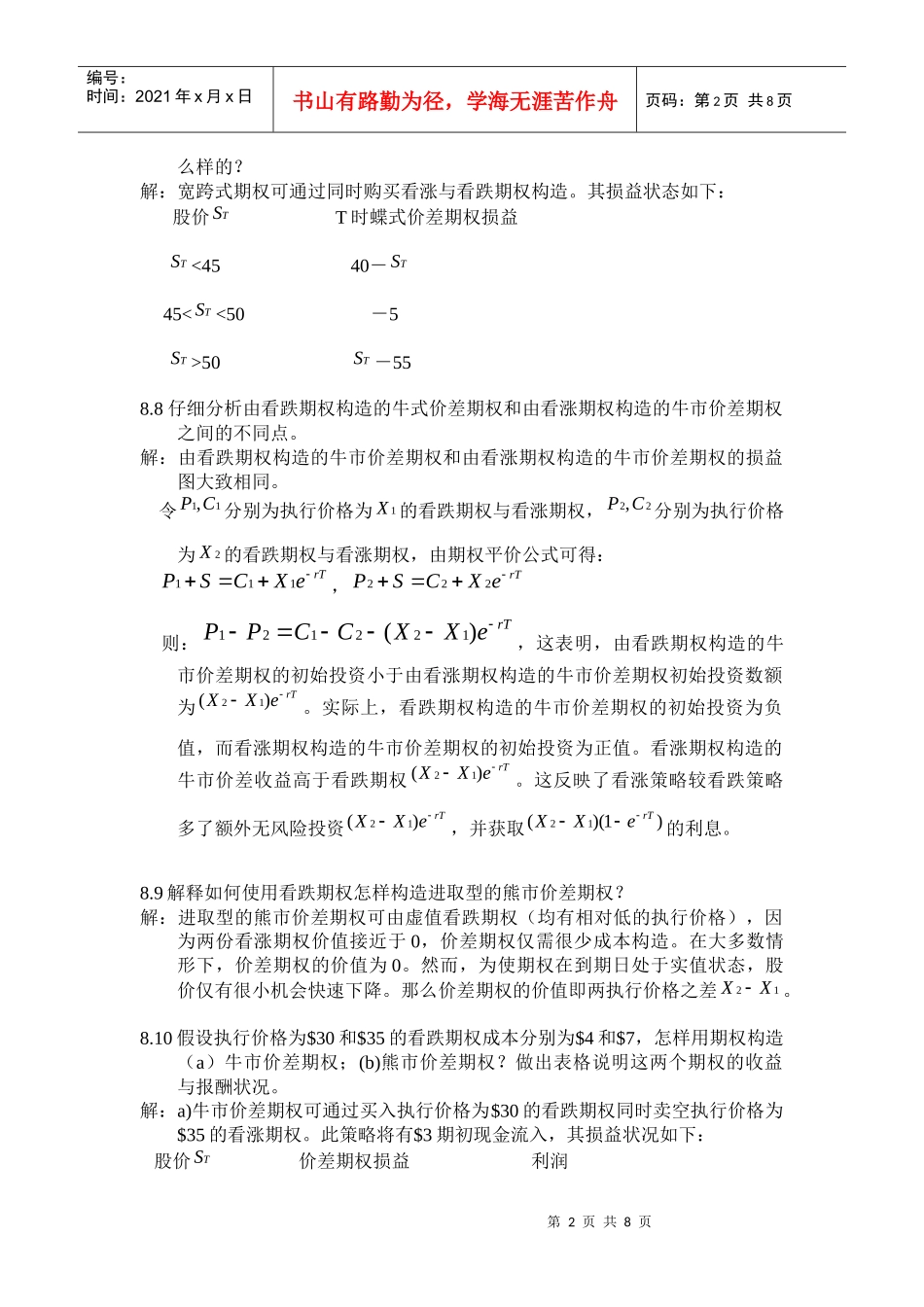金融工程课后题8习题解答zhoujia(Lite)_第2页