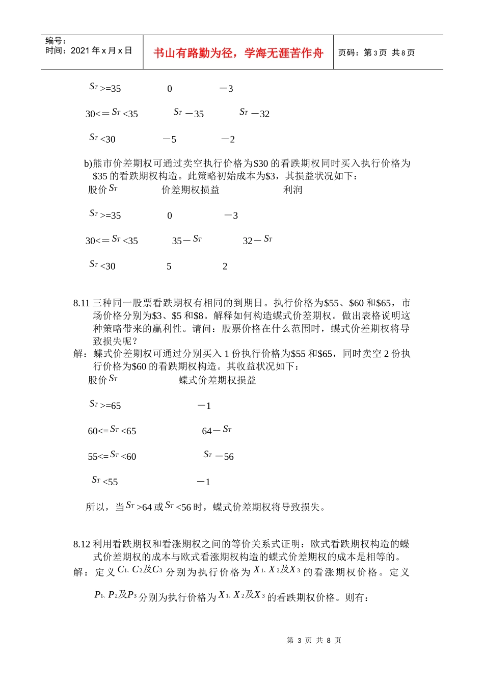 金融工程课后题8习题解答zhoujia(Lite)_第3页