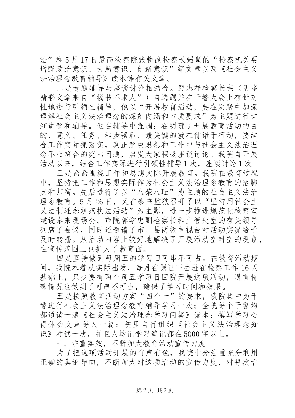 《关于开展社会主义法治理念教育活动第一阶段实施情况》的报告_第2页