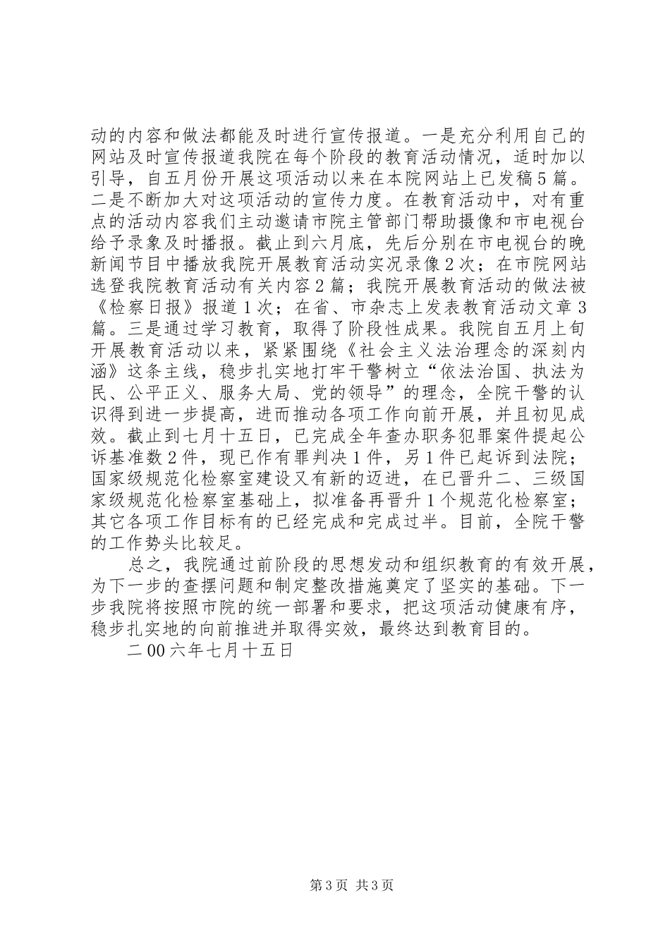 《关于开展社会主义法治理念教育活动第一阶段实施情况》的报告_第3页