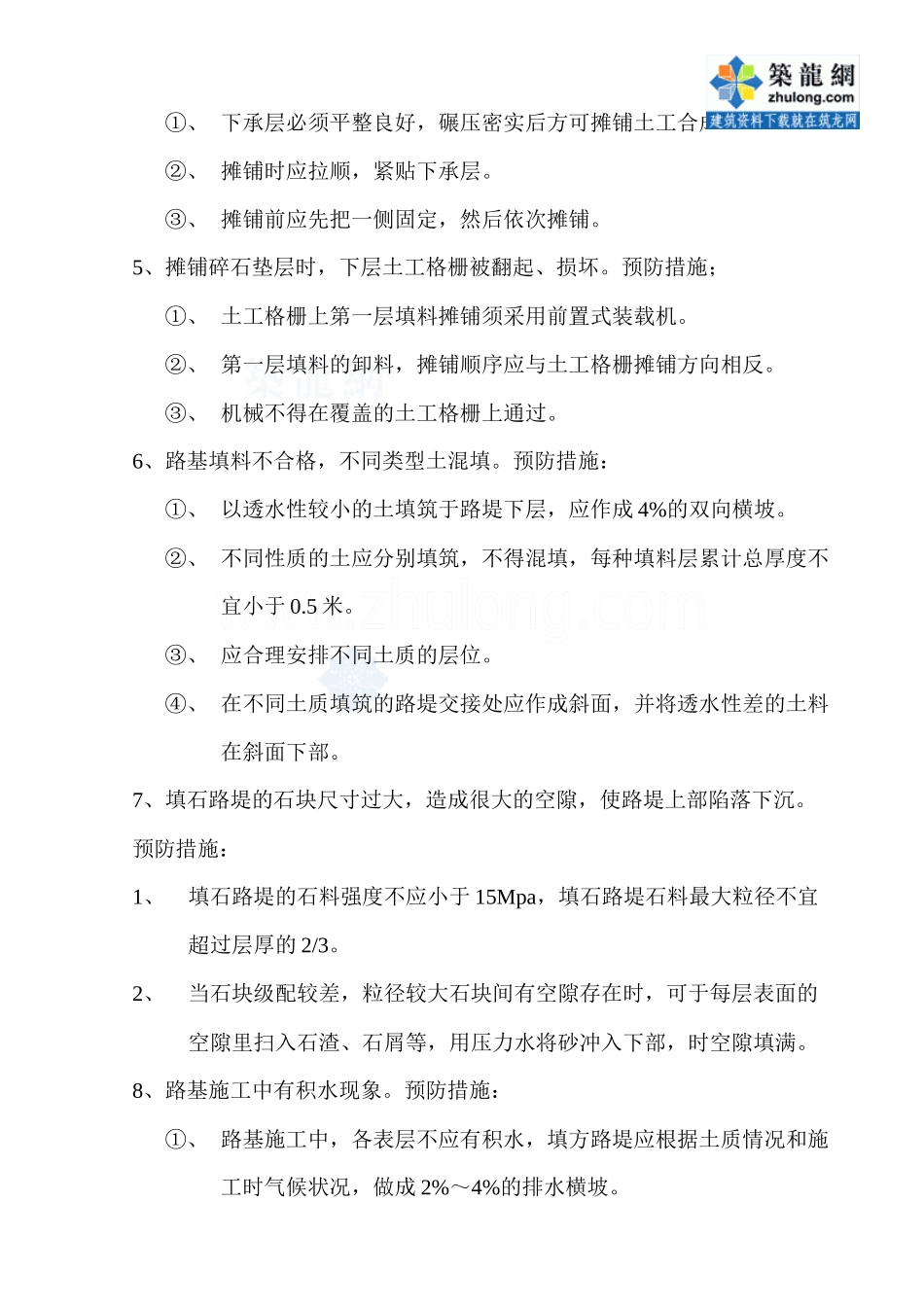 路桥工程质量通病控制措施_secret_第2页