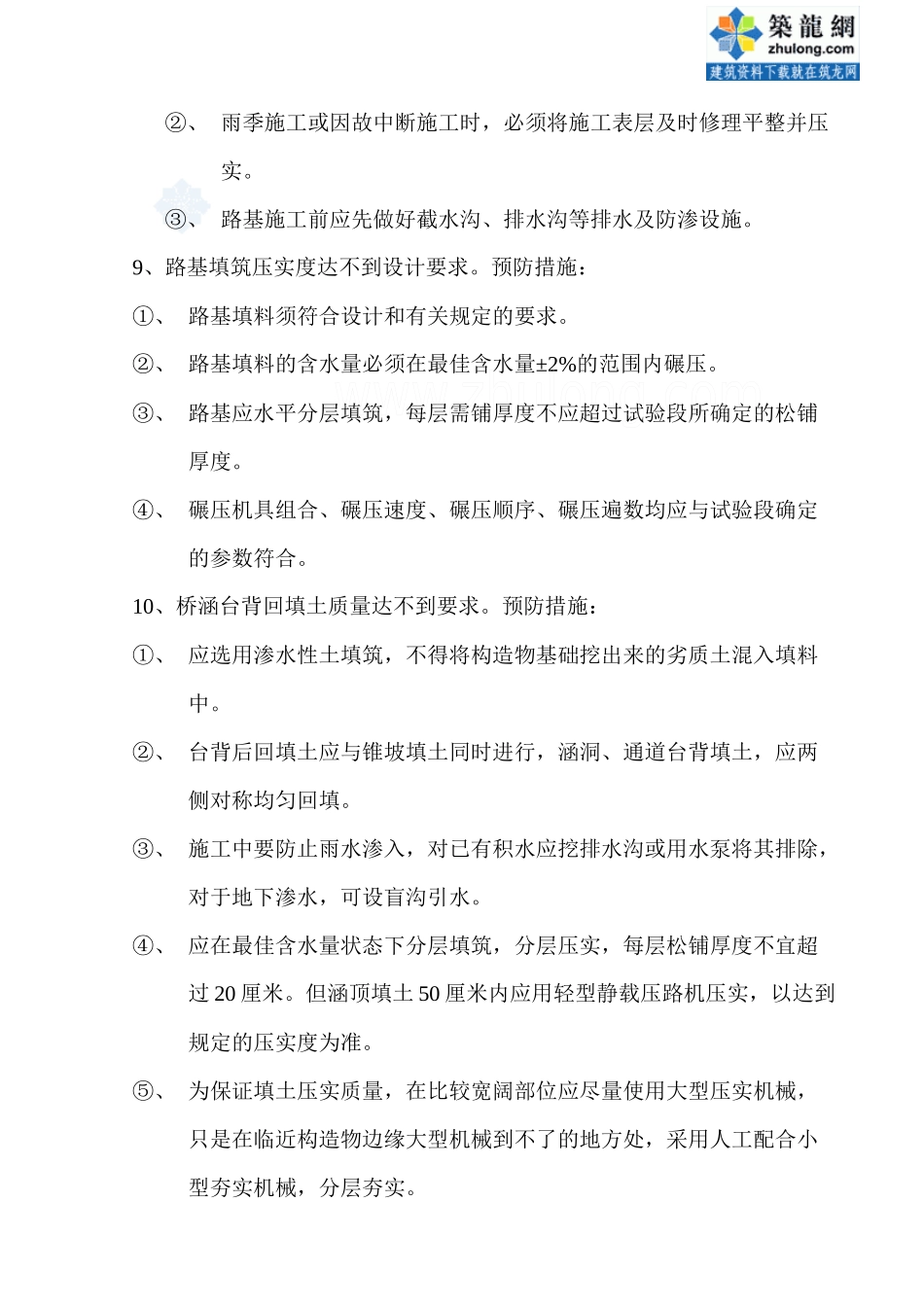 路桥工程质量通病控制措施_secret_第3页