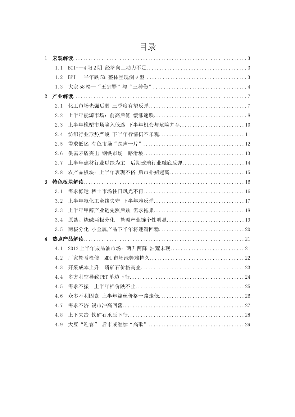 某商品市场份及解读财务知识分析报告_第2页