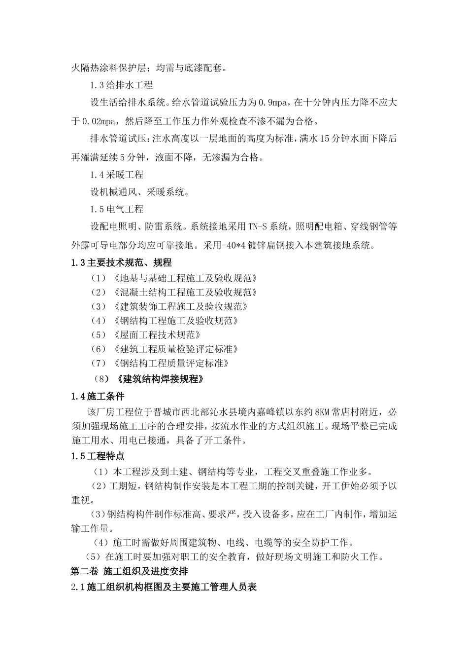 空压机房工程,施工组织设计(DOC38页)_第2页