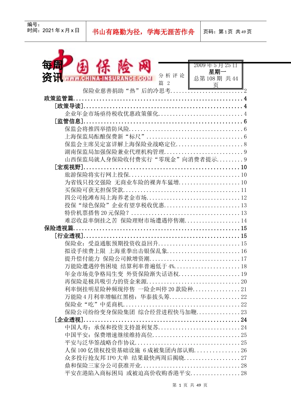 金融保险业政策管理实务篇_第1页