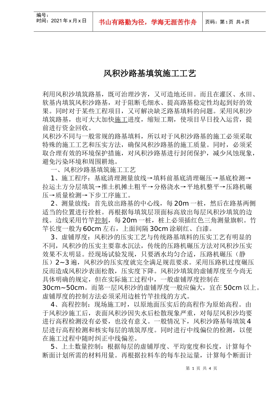 风积沙路基填筑施工工艺标准_第1页