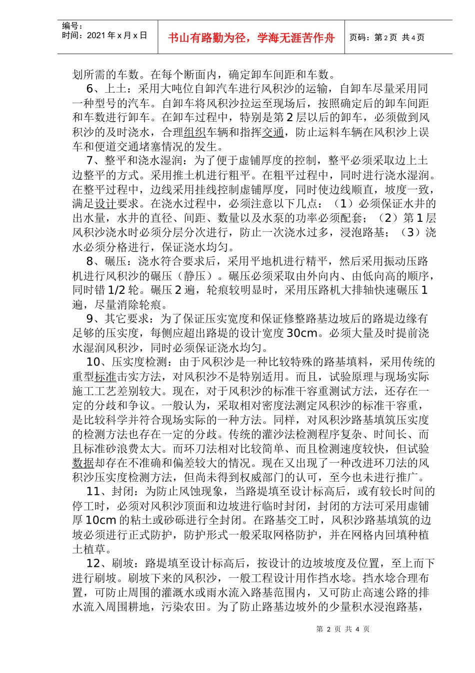 风积沙路基填筑施工工艺标准_第2页