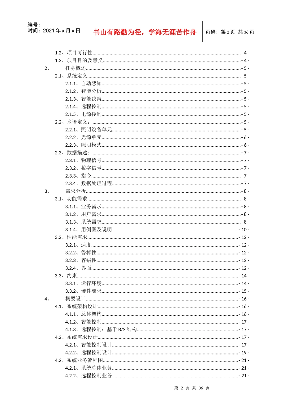 软件工程课程设计智能灯光控制系统_第2页