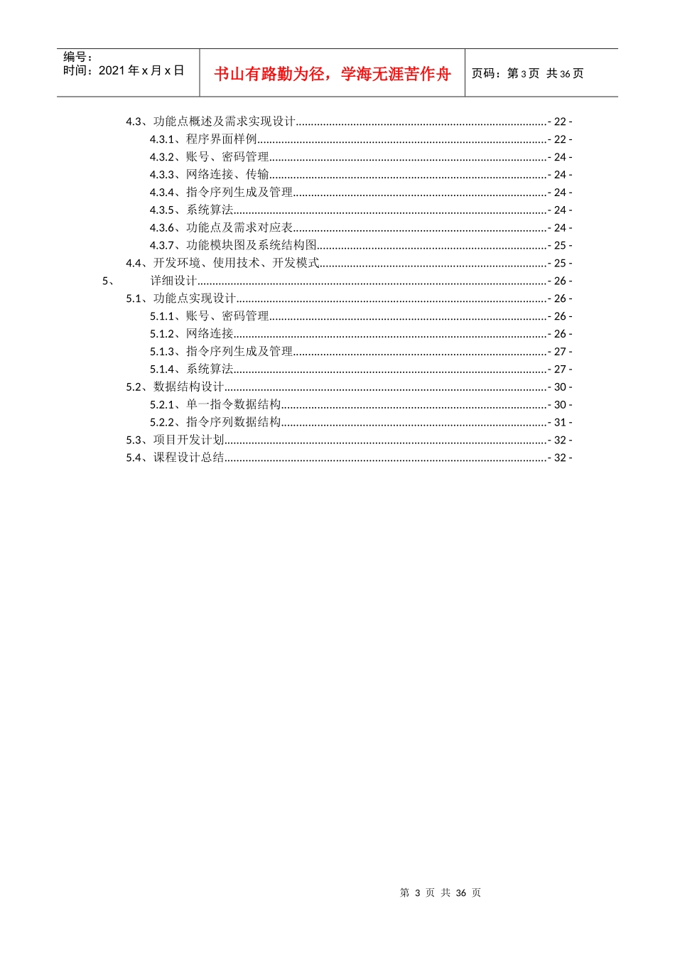 软件工程课程设计智能灯光控制系统_第3页