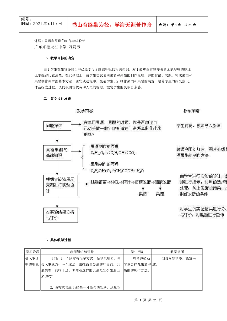 课题1果酒和果醋的制作、腐乳制作、泡菜制作教学设计_第1页
