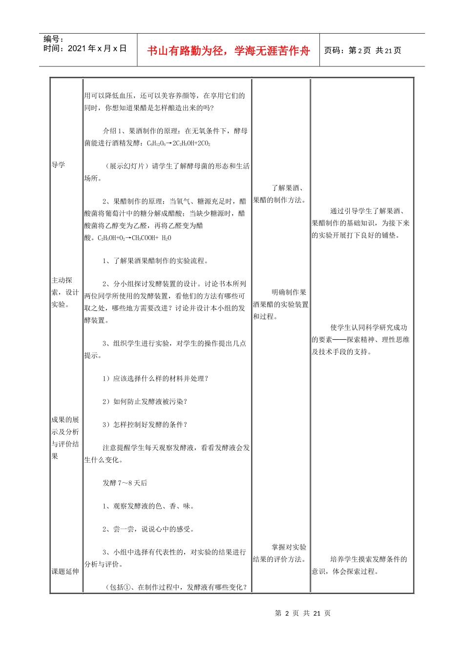 课题1果酒和果醋的制作、腐乳制作、泡菜制作教学设计_第2页