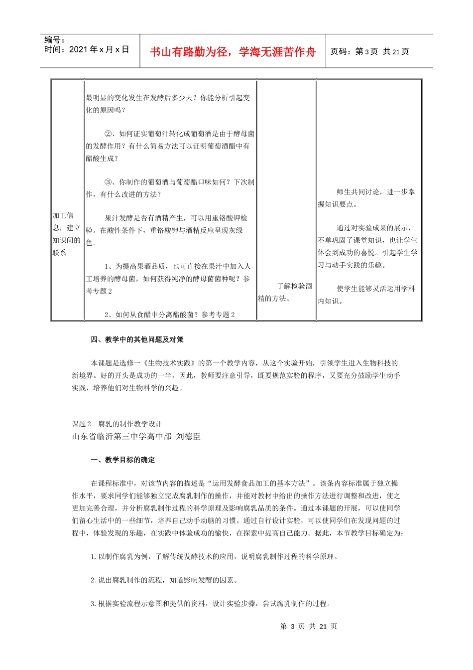 课题1果酒和果醋的制作、腐乳制作、泡菜制作教学设计_第3页