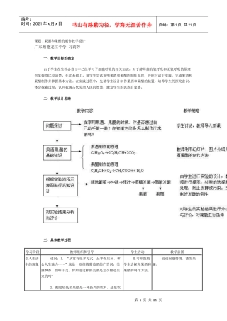 课题1果酒和果醋的制作、腐乳制作、泡菜制作教学设计
