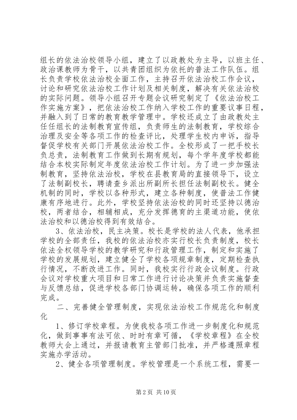 查乡中学依法治校示范校创建活动工作汇报材料_第2页