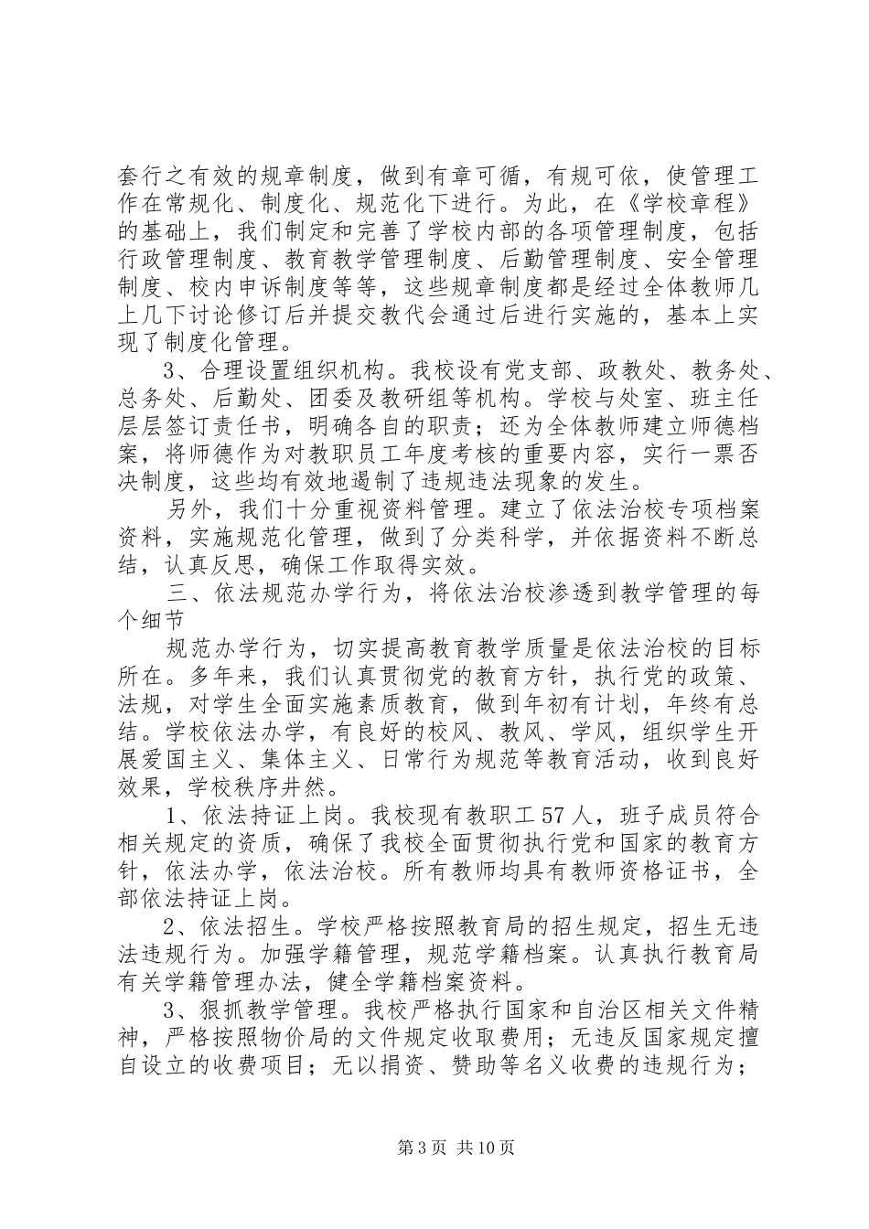 查乡中学依法治校示范校创建活动工作汇报材料_第3页