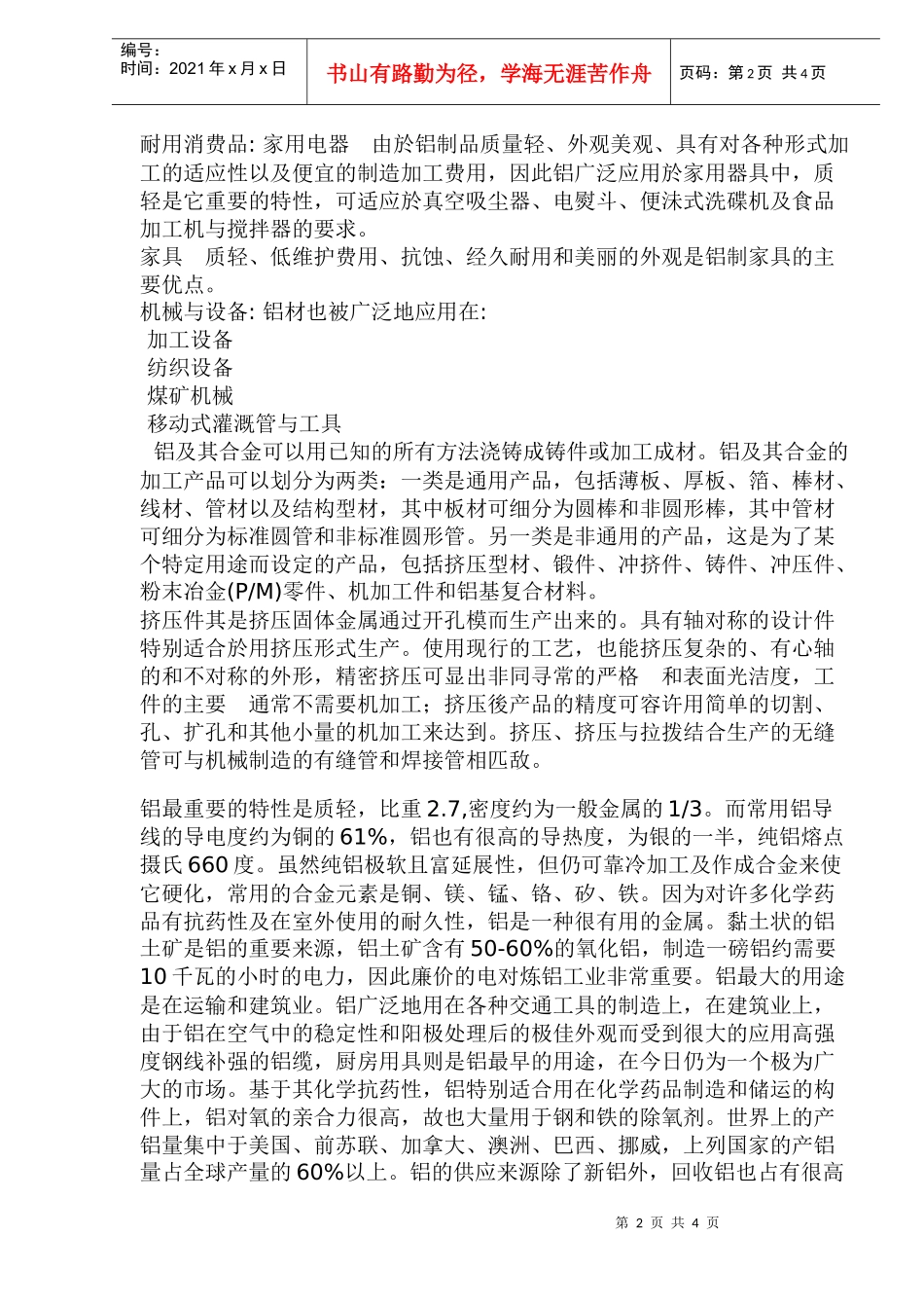 铝的应用和铝的品种（doc6）(1)_第2页