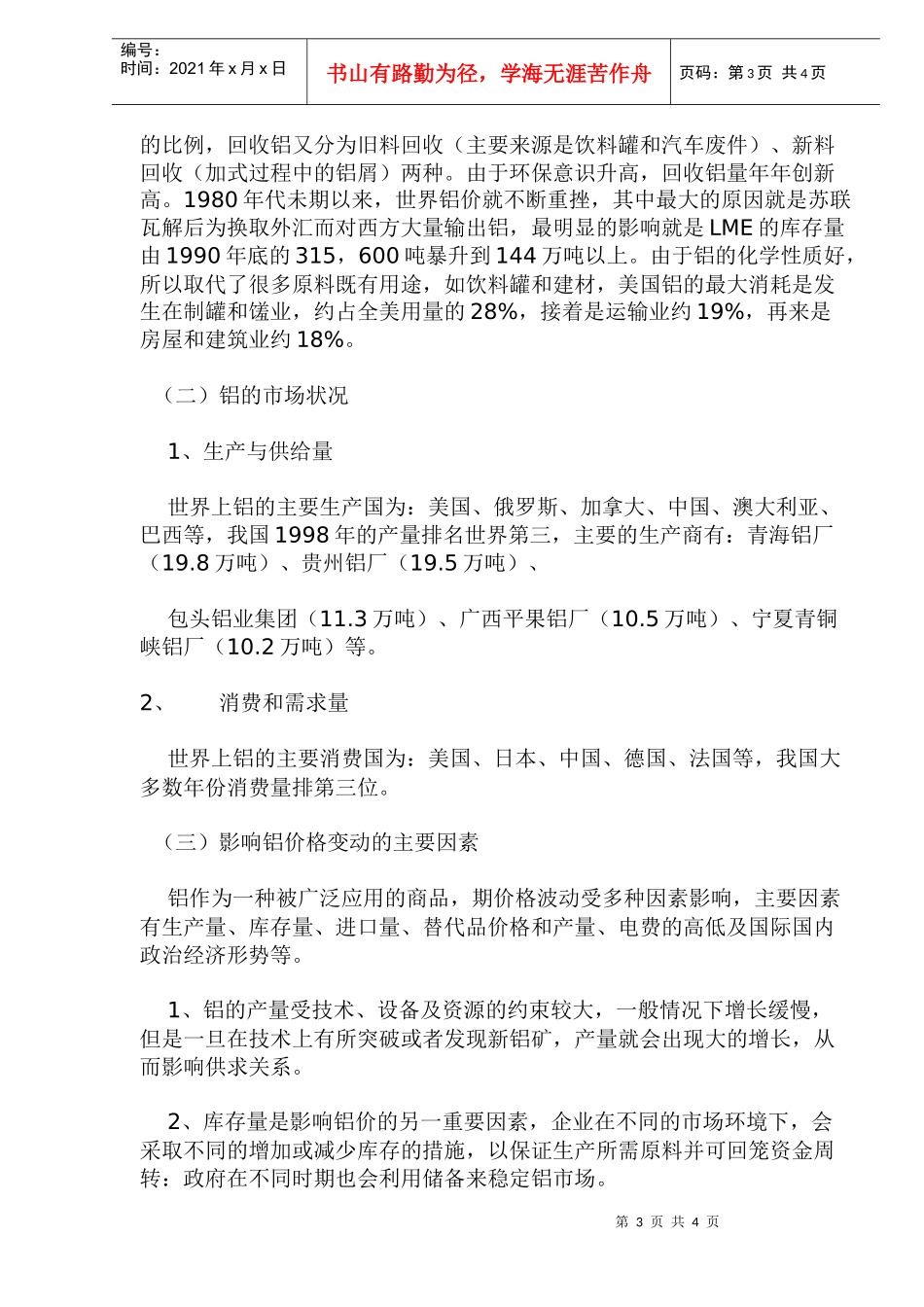 铝的应用和铝的品种（doc6）(1)_第3页